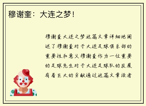 穆谢奎：大连之梦！